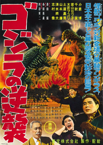 The Japanese poster for Godzilla Raids Again