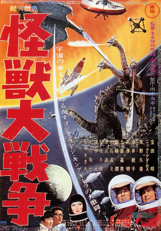 The Japanese poster for Invasion of Astro-Monster