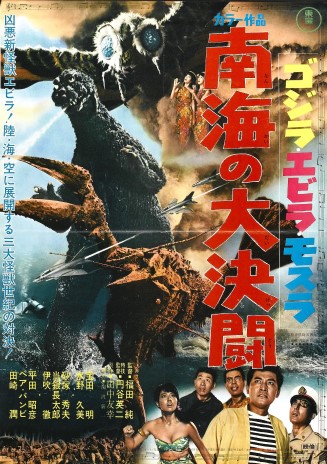 The Japanese poster for Ebirah, Horror of the Deep