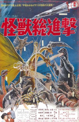 The Japanese poster for Destroy All Monsters