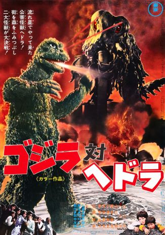 The Japanese poster for Godzilla vs Hedorah