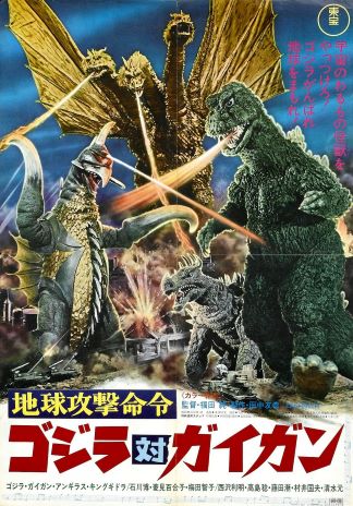 The Japanese poster for Godzilla vs Gigan