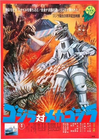 The Japanese poster for Godzilla vs MechaGodzillan