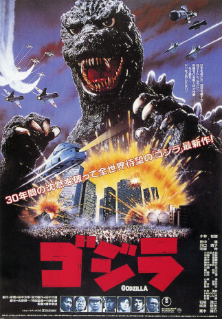 The Japanese poster for The Return of Godzilla