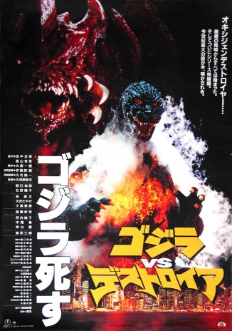 The Japanese poster for Godzilla vs Destroyah