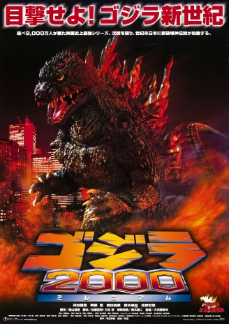 The Japanese poster for Godzilla 2000: Millennium