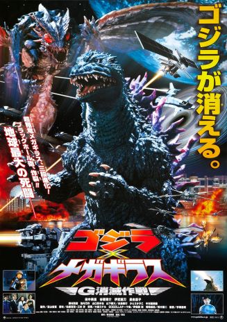 The Japanese poster for Godzilla vs. Megaguirus