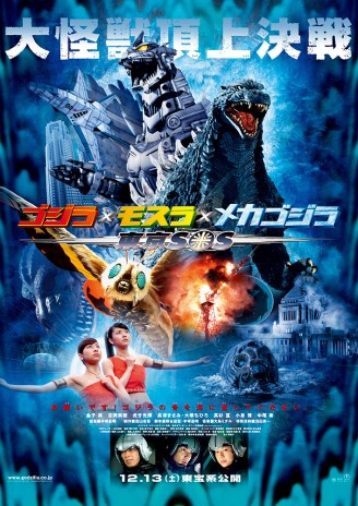 The Japanese poster for Godzilla: Tokyo S.O.S.