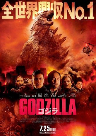 The Japanese poster for Godzilla