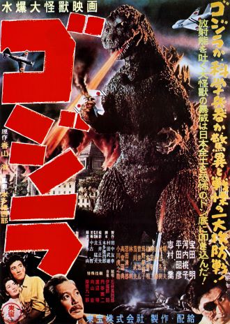 The Japanese poster for Godzilla